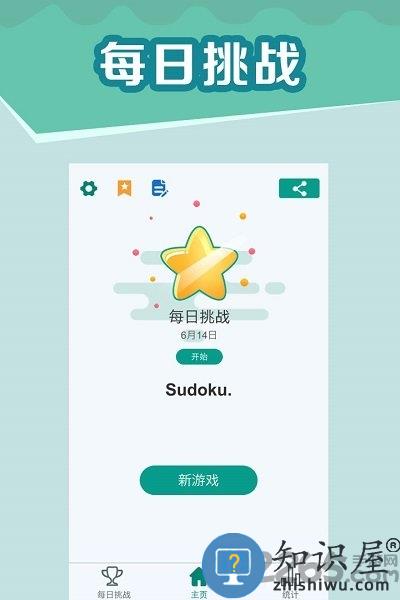 全民玩数独游戏下载v1.5.0 安卓最新版本