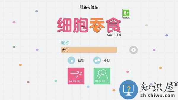 细胞吞食游戏下载v1.0.1 安卓版