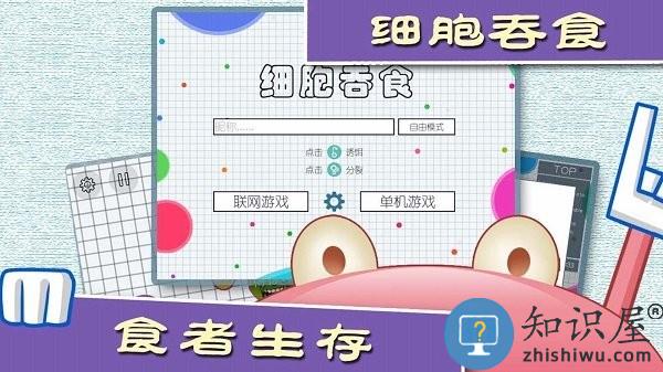 细胞吞食游戏下载v1.0.1 安卓版