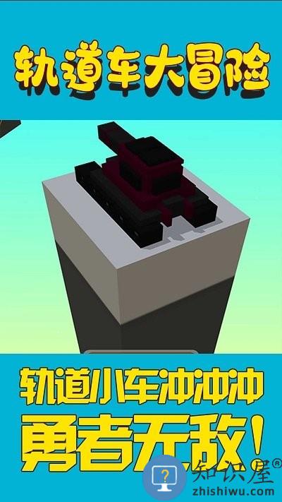 轨道车大冒险手机版下载v1.0 安卓版