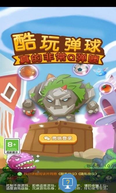 酷玩弹球游戏下载v1.0.01 安卓版