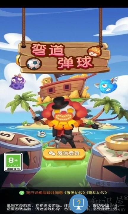 弯道弹球游戏下载