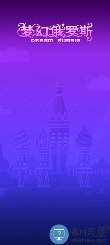 梦幻俄罗斯游戏下载v1.3.3 安卓版