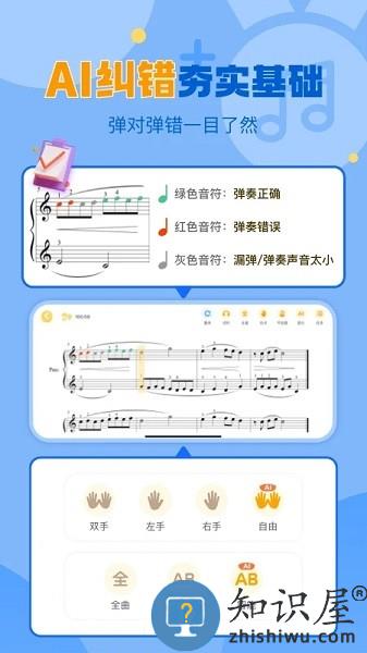 爱弹奏智能陪练app v5.5.6 安卓版