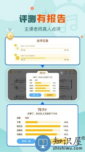 爱弹奏智能陪练app v5.5.6 安卓版