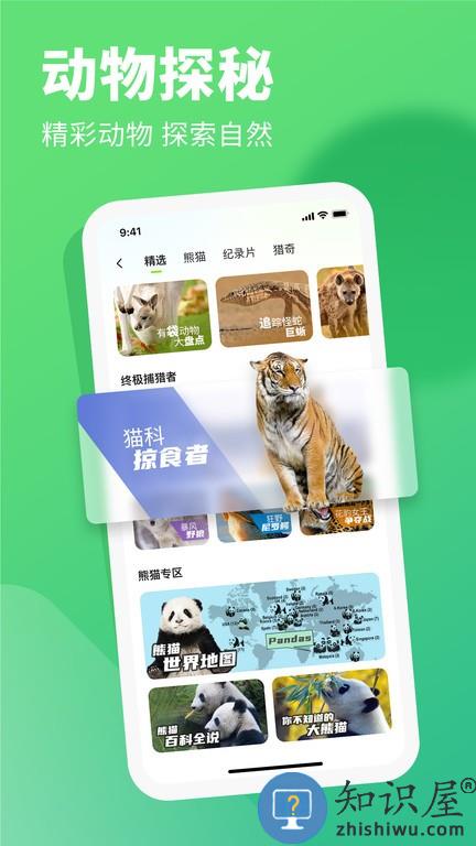 探奇动物界 v1.93.00 安卓版