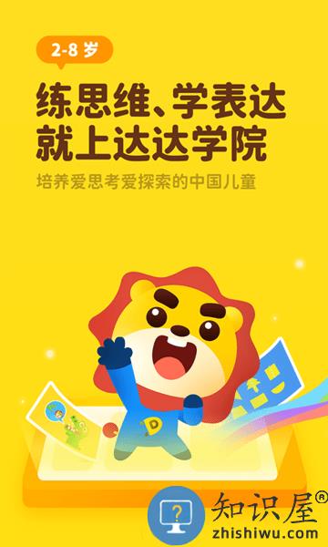 达达学院软件 v2.4.0 安卓版