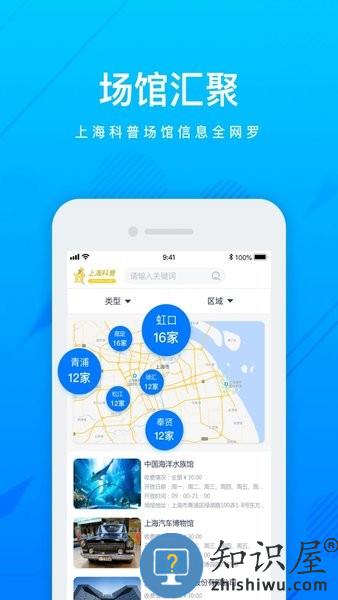 上海科普平台 v2.0.8 安卓版