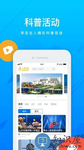 上海科普平台 v2.0.8 安卓版
