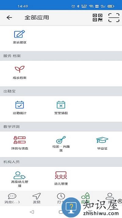 信息宝贝幼教平台下载v33.2 安卓版