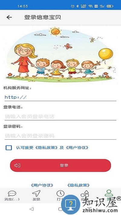 信息宝贝幼教平台下载v33.2 安卓版
