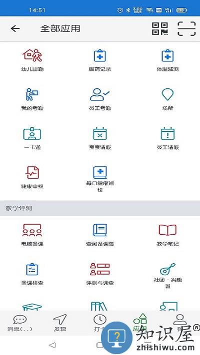 信息宝贝幼教平台下载v33.2 安卓版