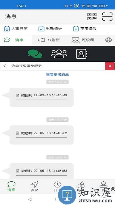 信息宝贝幼教平台下载v33.2 安卓版