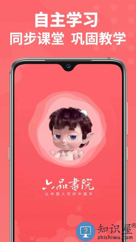 六品书院学生端下载v1.4.3 安卓版