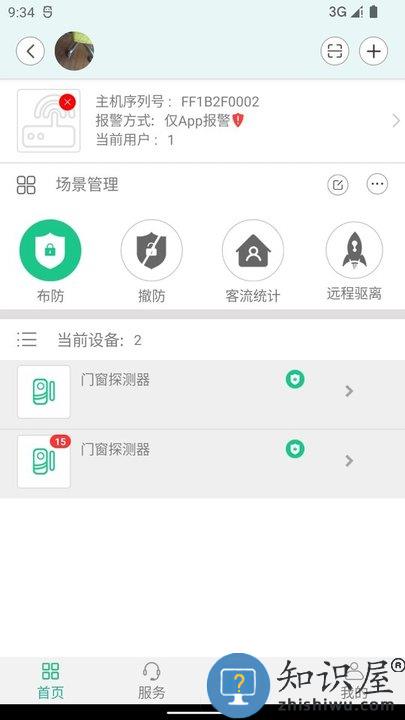 智慧主机app(Smart Host)下载v3.3.0 安卓版