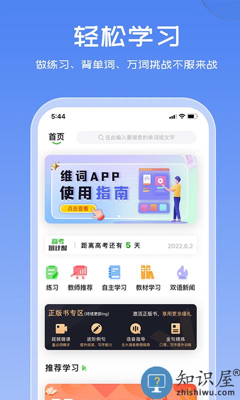 维词教学系统手机版下载v3.9.3 安卓最新版
