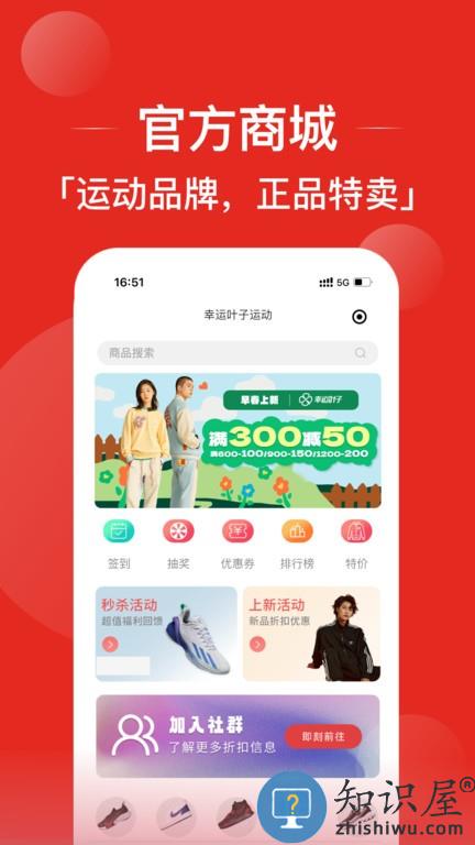 幸运叶子运动 v2.6.1 最新版