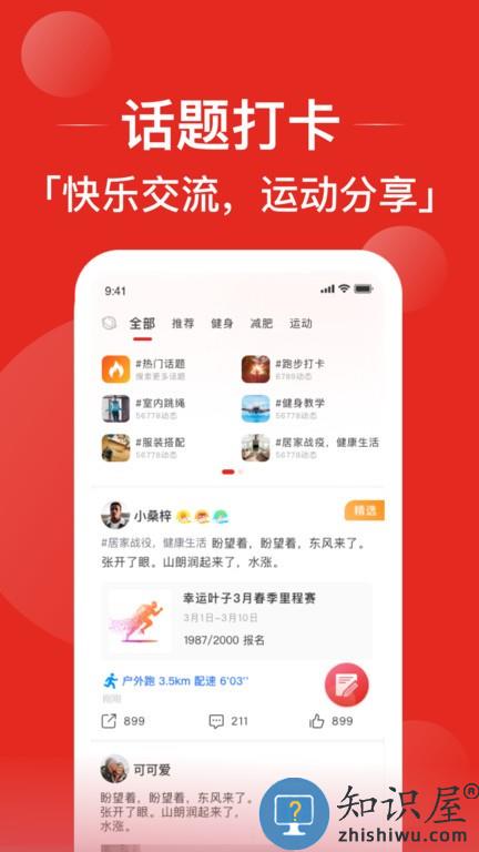 幸运叶子运动 v2.6.1 最新版
