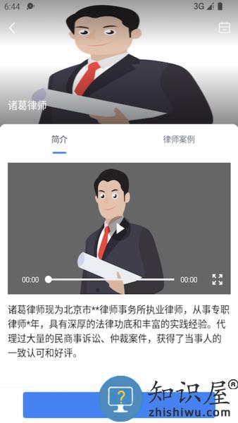 诸葛七律律师版下载
