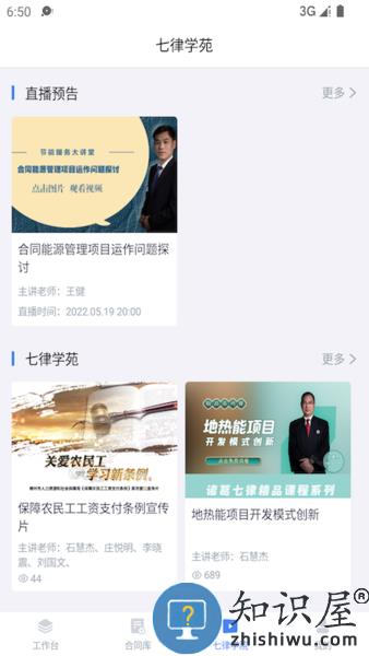 诸葛七律律师端下载v2.1.10 安卓版