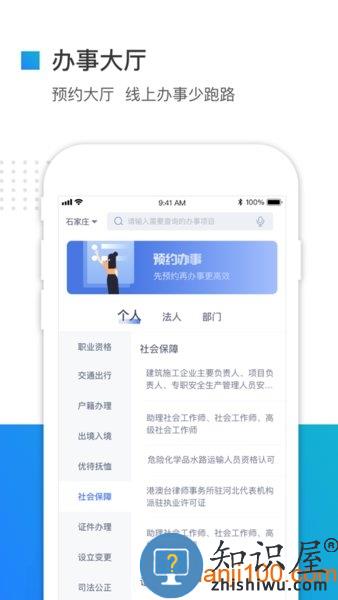 冀时办app官方最新版 v3.5.2 安卓版