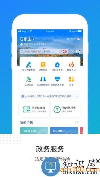 冀时办app官方最新版 v3.5.2 安卓版