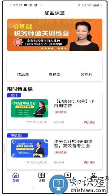 加盐课堂官方版下载v2.16.7 安卓版