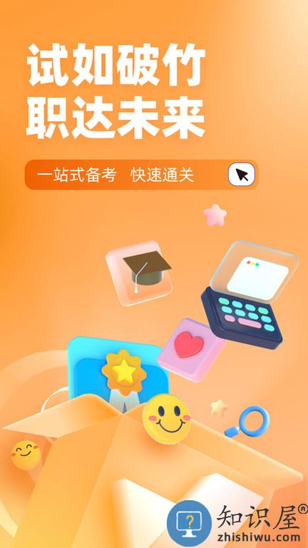 成人高考高起点考试聚题库官方版下载v1.7.3 安卓版