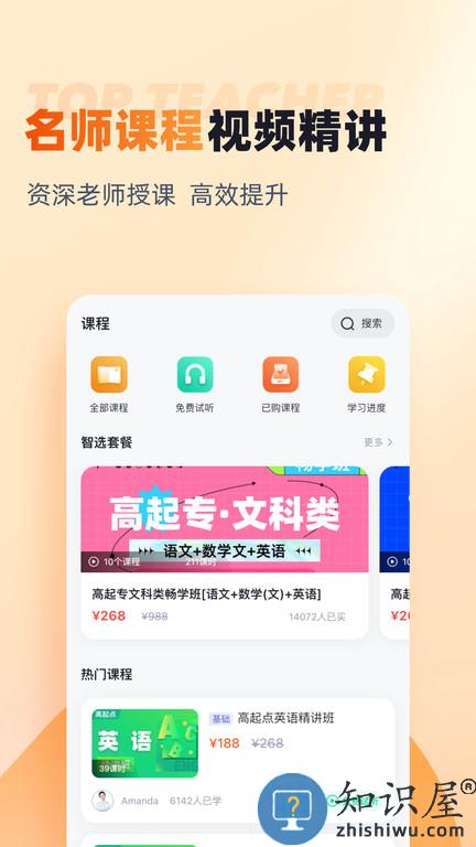 成人高考高起点考试聚题库官方版下载v1.7.3 安卓版