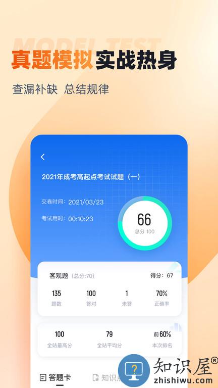 成人高考高起点考试聚题库官方版下载v1.7.3 安卓版
