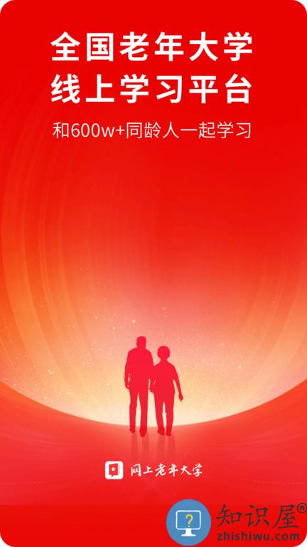 网上老年大学app最新版本2024下载v5.4.1 安卓版