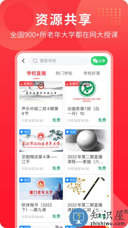 网上老年大学app最新版本2024下载v5.4.1 安卓版