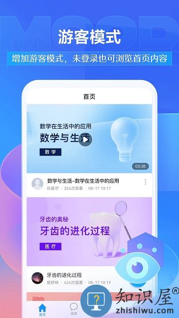 学习通app手机版下载v6.3.0 安卓官方版