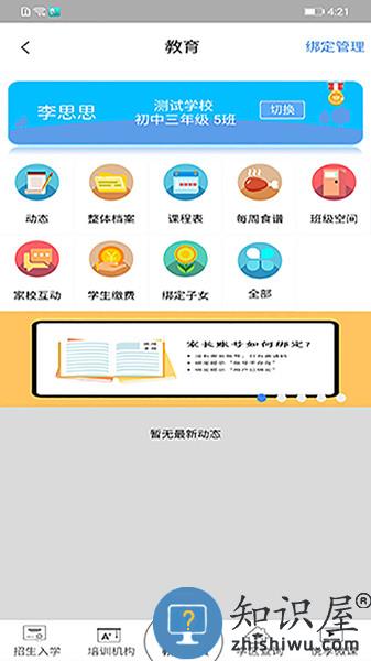 智慧昆山教育平台 v8.1 安卓版