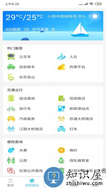 智慧昆山教育平台 v8.1 安卓版