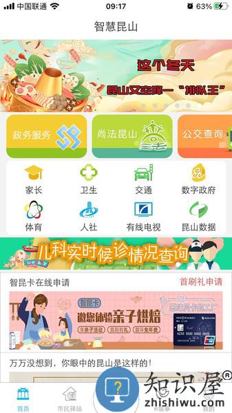 智慧昆山教育平台 v8.1 安卓版