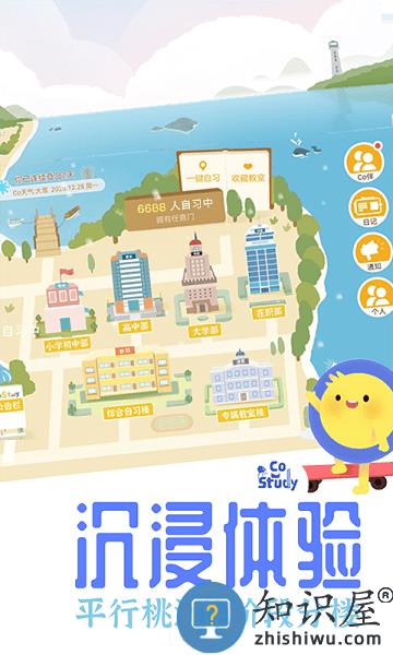 costudy自习室软件 v6.5.0 安卓版