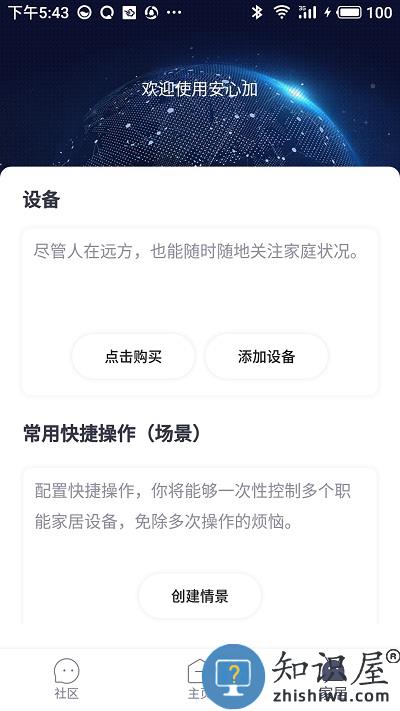 安心加app官方下载安装