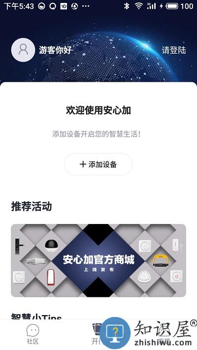 安心加app官方版下载v1.5.2 安卓版