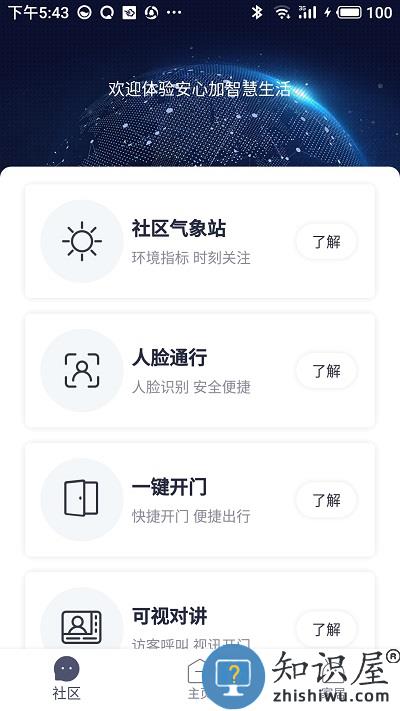 安心加app官方版下载v1.5.2 安卓版