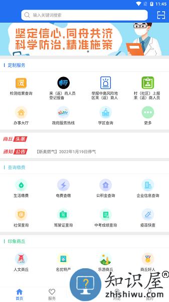 商通办app下载