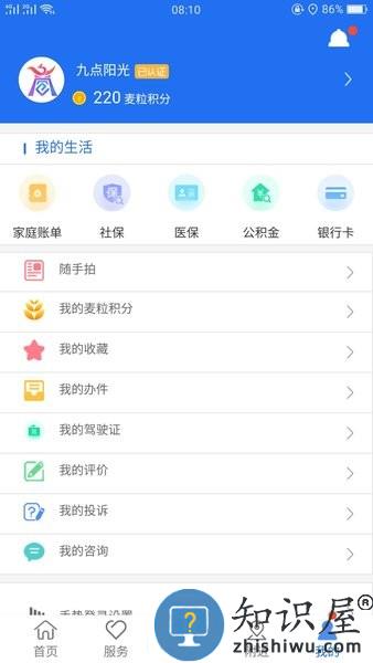 河南商通办app2023年最新版 v2.1.0 安卓版