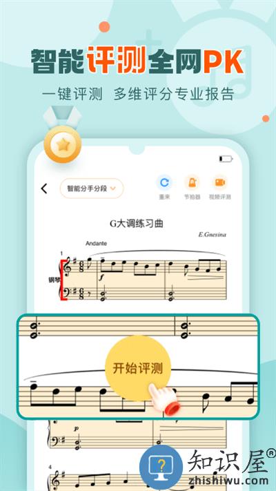 爱弹奏钢琴智能陪练客户端下载v5.6.6 安卓版