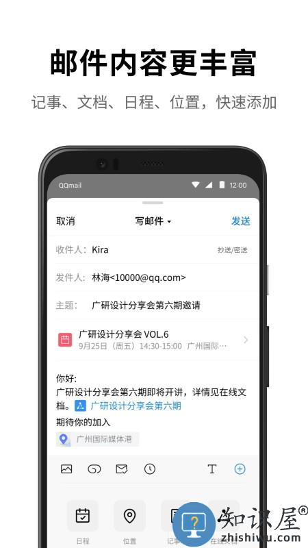 qq邮箱手机版下载v6.5.3 安卓客户端