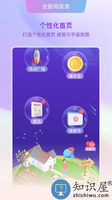 好家园手机版下载安装最新版本