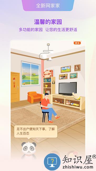 好家园APP下载v2.0.8.6 安卓官方版