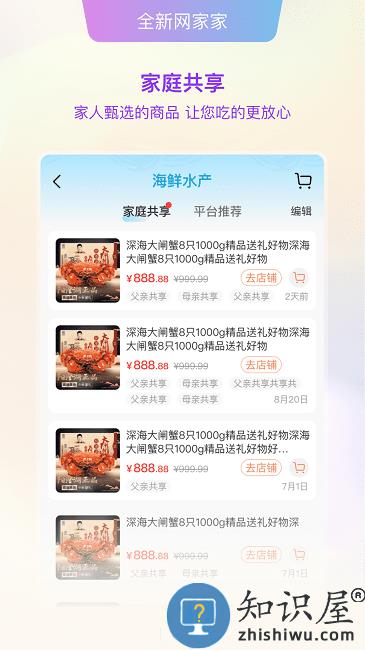 好家园APP下载v2.0.8.6 安卓官方版