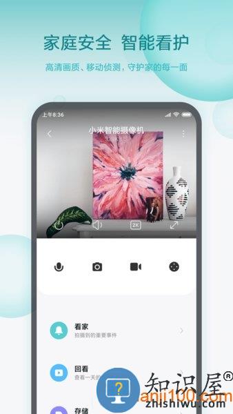 米家小白智能摄像机云台版应用程序 v8.9.703 安卓版