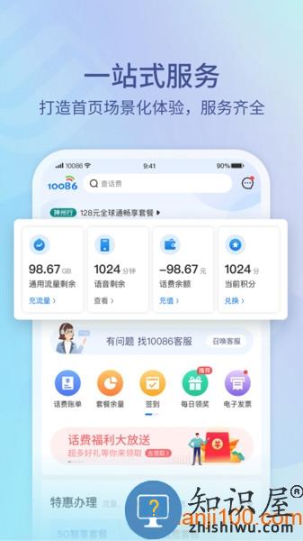 10086app下载安装