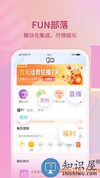 10086中国移动app v9.2.0 安卓版
